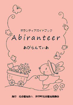 ABIRANTEER